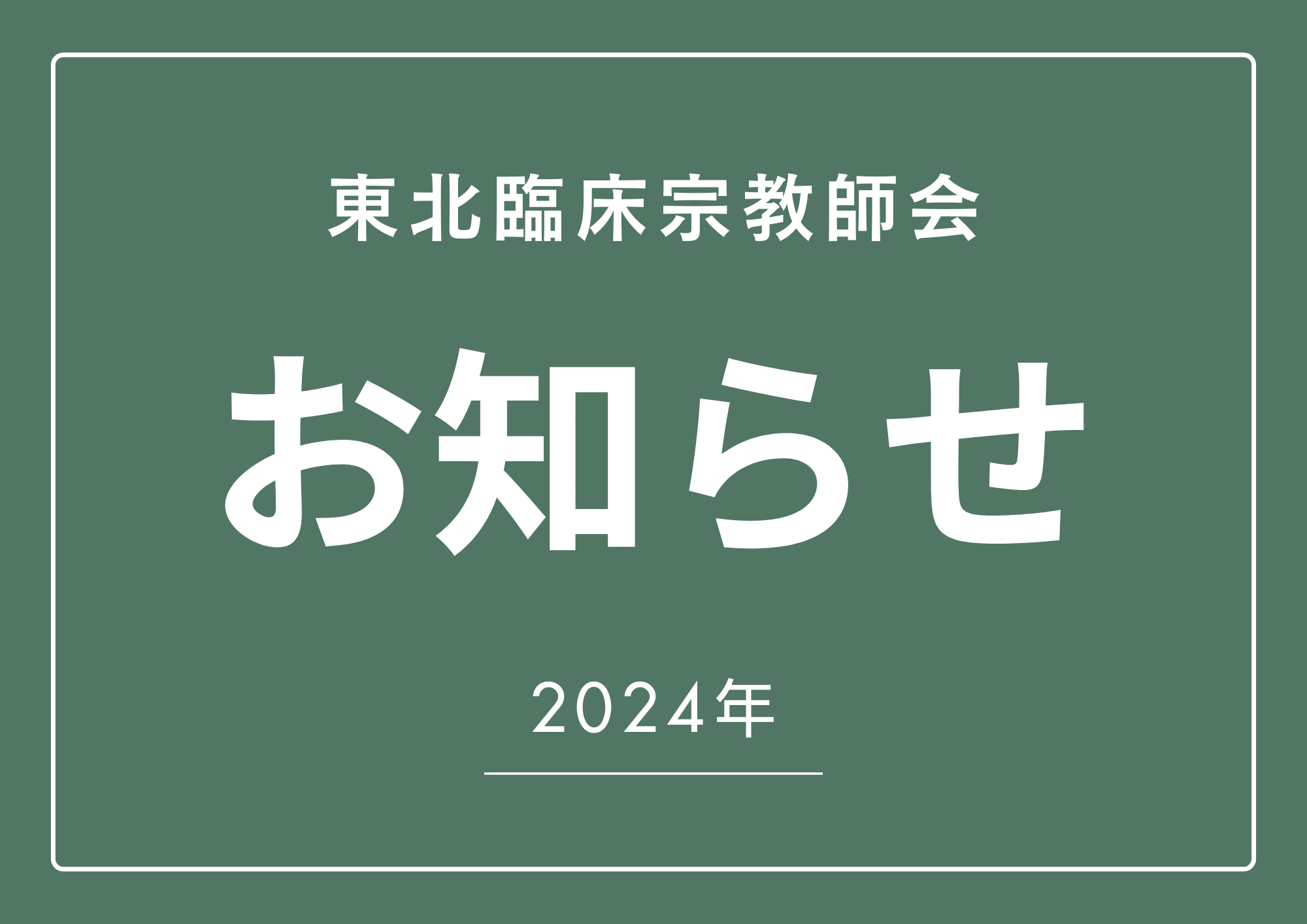 令和六年能登半島地震へのお見舞い