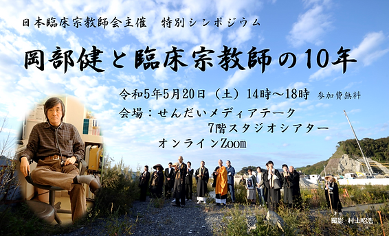 ５月２０日（土）特別シンポジウム開催のお知らせ